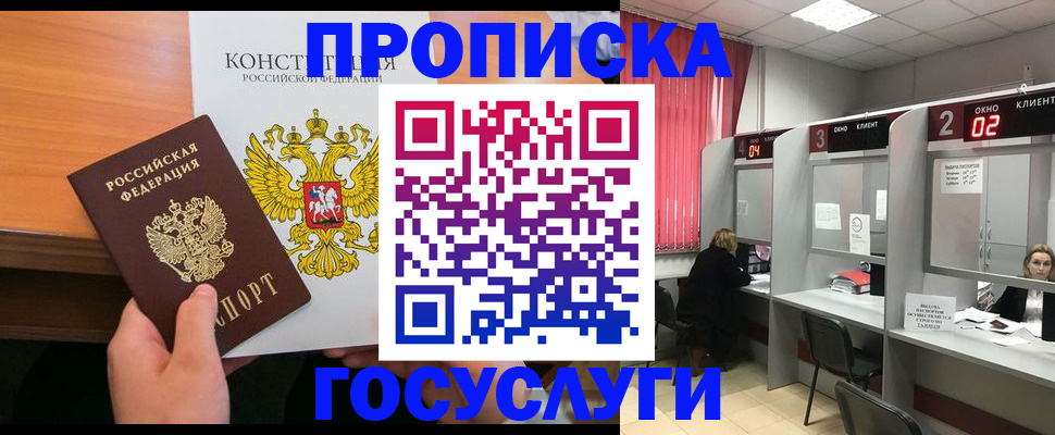 временная регистрация недорого в Башкортостане