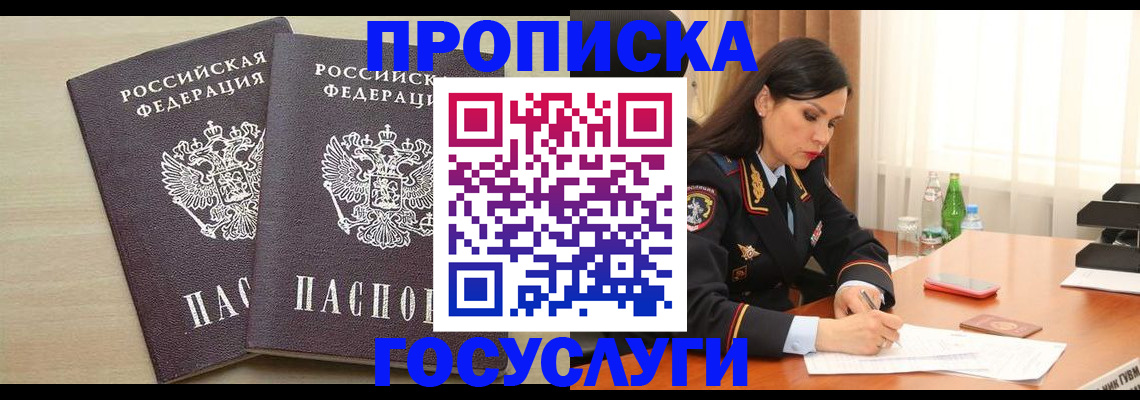 временная регистрация надежно в Башкортостане